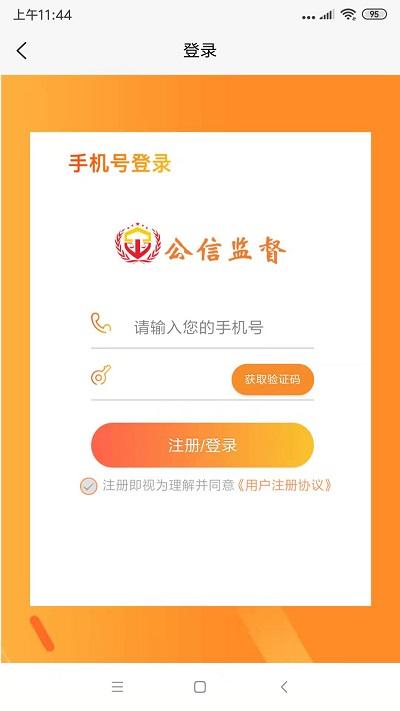 公信监督官方版下载,公信监督,律师app,办公app