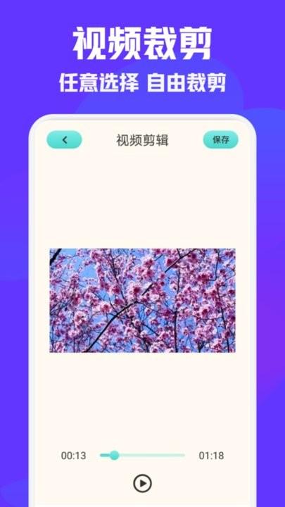 vm视频编辑手机版下载,vm视频编辑,剪辑app