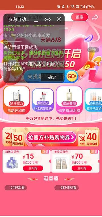 京淘自动助手app下载,工具app,购物app,京淘自动助手