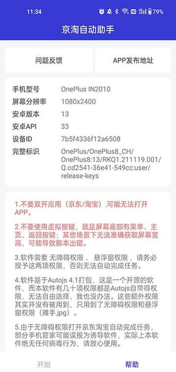 京淘自动助手app下载,工具app,购物app,京淘自动助手
