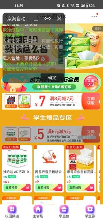 京淘自动助手app下载,工具app,购物app,京淘自动助手