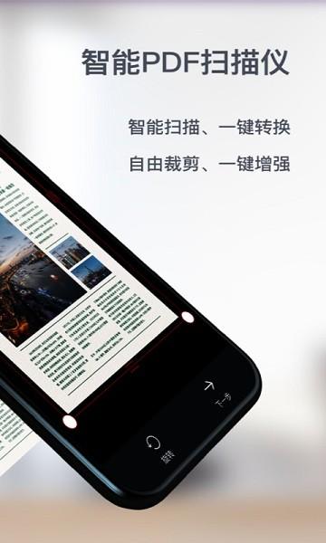 智能pdf扫描仪app下载,智能pdf扫描仪,扫描app,工具app