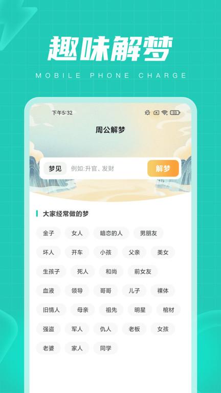 电量管家app下载,电量管家,电量app,工具app