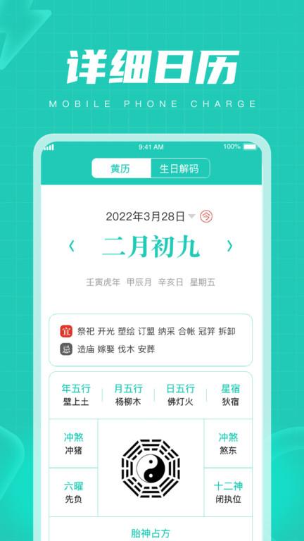 电量管家app下载,电量管家,电量app,工具app