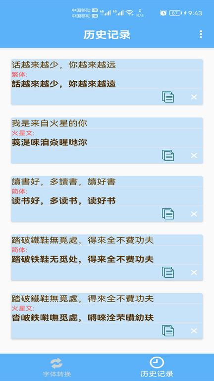 简体繁体火星文app最新版下载,简体繁体火星文,转换app