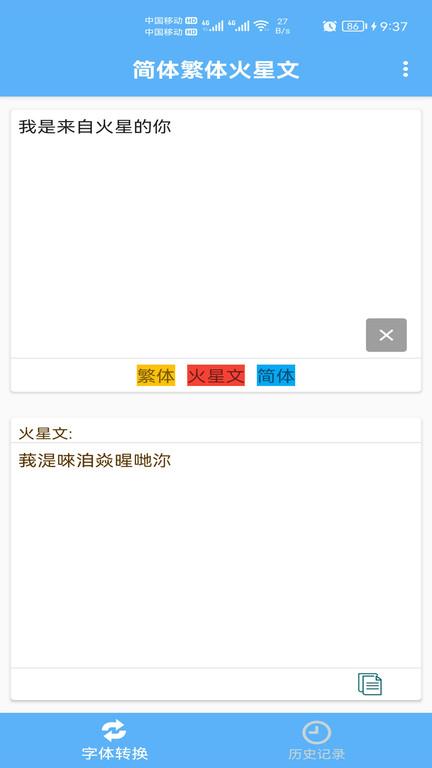 简体繁体火星文app最新版下载,简体繁体火星文,转换app