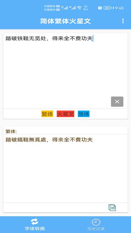 简体繁体火星文app最新版下载,简体繁体火星文,转换app