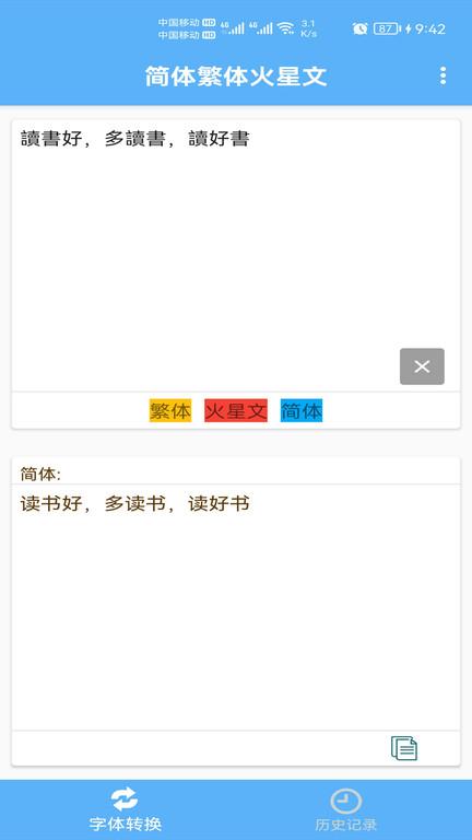 简体繁体火星文app最新版下载,简体繁体火星文,转换app