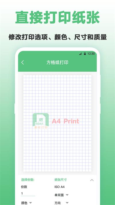 a4打印纸大全app下载,a4打印纸大全,模板app,打印app