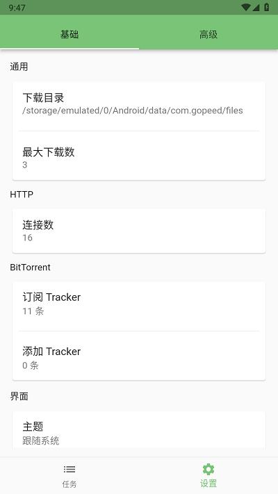 gopeed Android下载,gopeed,下载器app,下载工具app