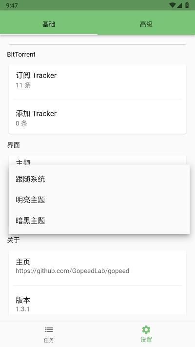 gopeed Android下载,gopeed,下载器app,下载工具app